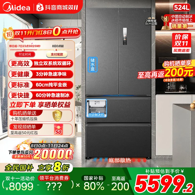 美的551灰机皇M60超净法式双系统超薄零嵌冰箱双开自动制冰智能