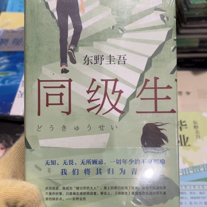 同级生 闪购师傅12