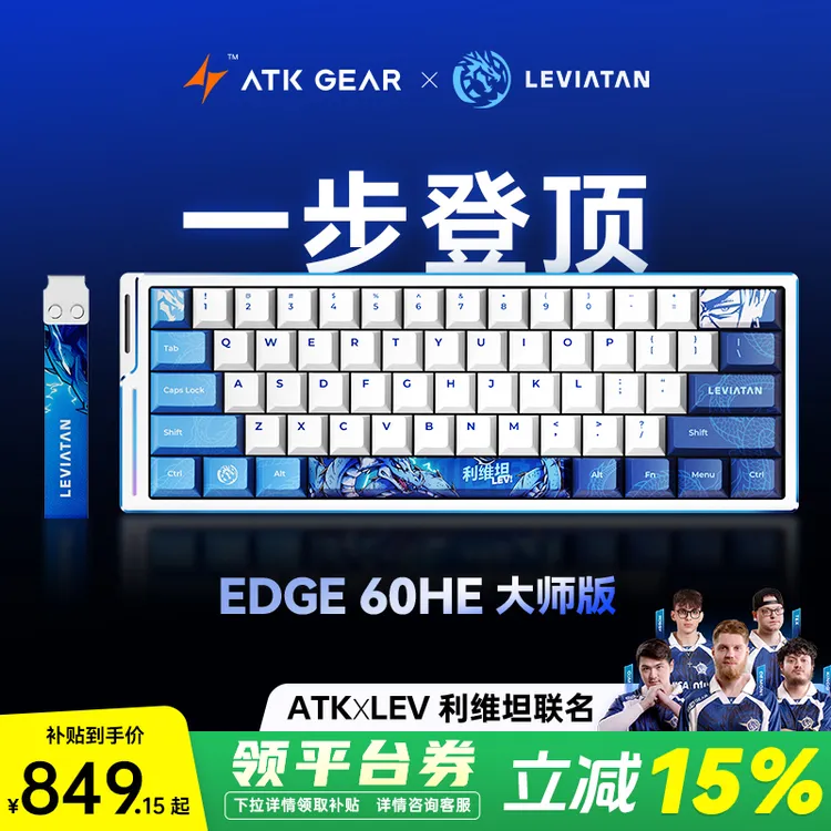 【平台补贴立减15%】ATKxWOL/LEV Edge60/63狼队联名大师电竞磁轴键