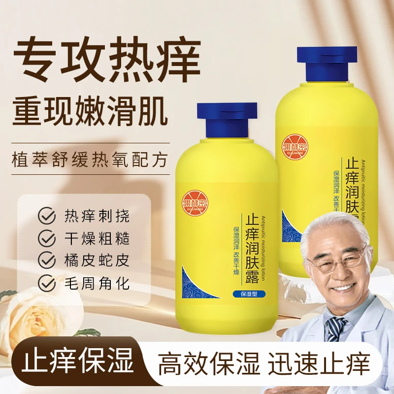 【官方正品】止痒身体乳保湿干燥补水秋冬防脱皮滋润香体持久留香