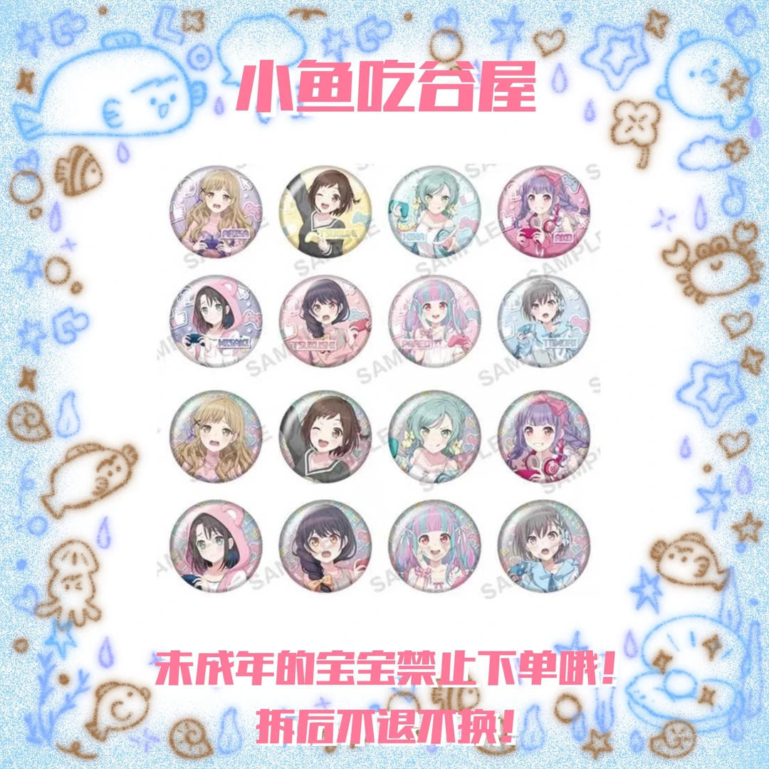 【邦邦】BanG Dream！VV联动吧唧（盲盒代拆）