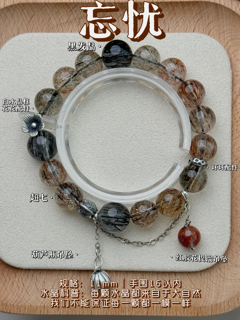 【忘忧】预售 天然11mm黑金超七12mm黑发晶红胶花白水晶柱原创手串