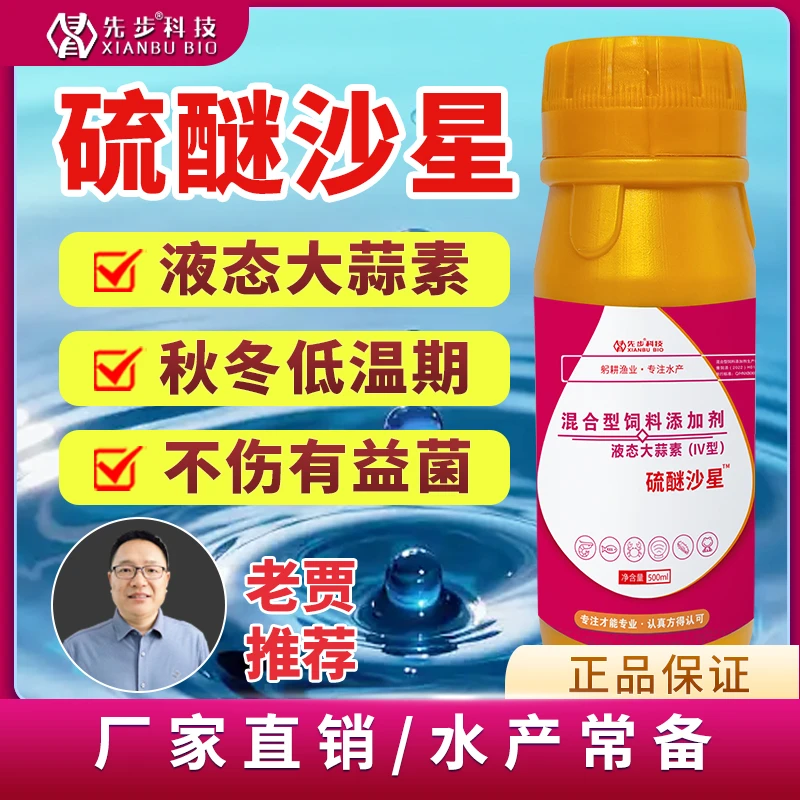 先步【硫醚沙星高浓缩】水霉白毛专用水产常备不伤鱼虾蟹