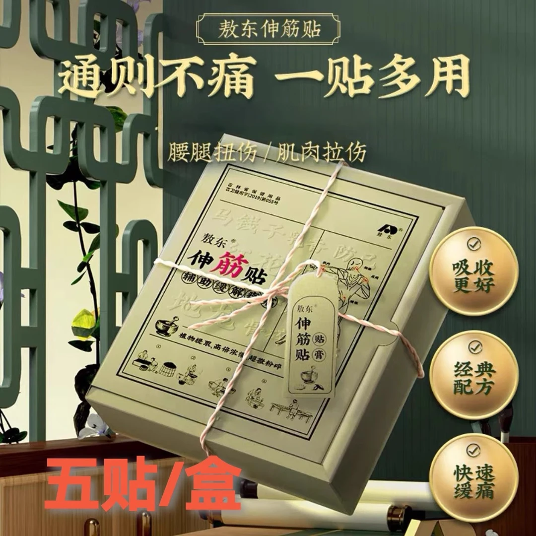 敖东伸筋贴 颈椎腰腿疼痛腰疼麻贴正品