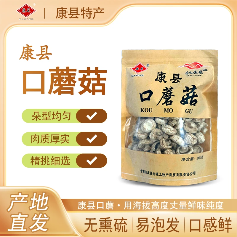 【品质山货】口蘑菇 甘肃陇南特产干货口蘑菇白蘑食用鲜美方便煲汤