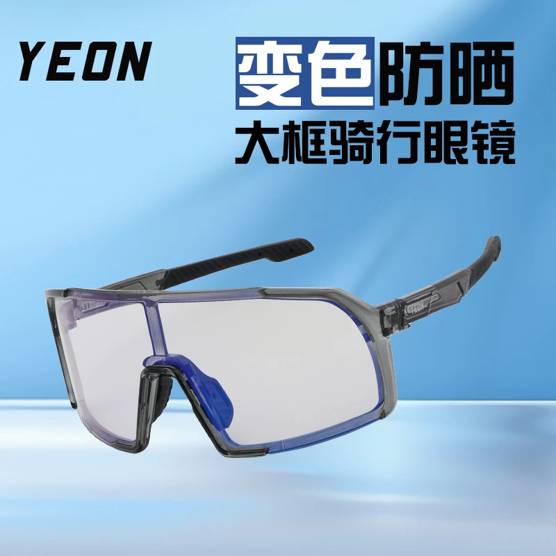 YEON/然【赠夜视片+近视组件】骑行变色偏光全天候登山护目然驰FLOW