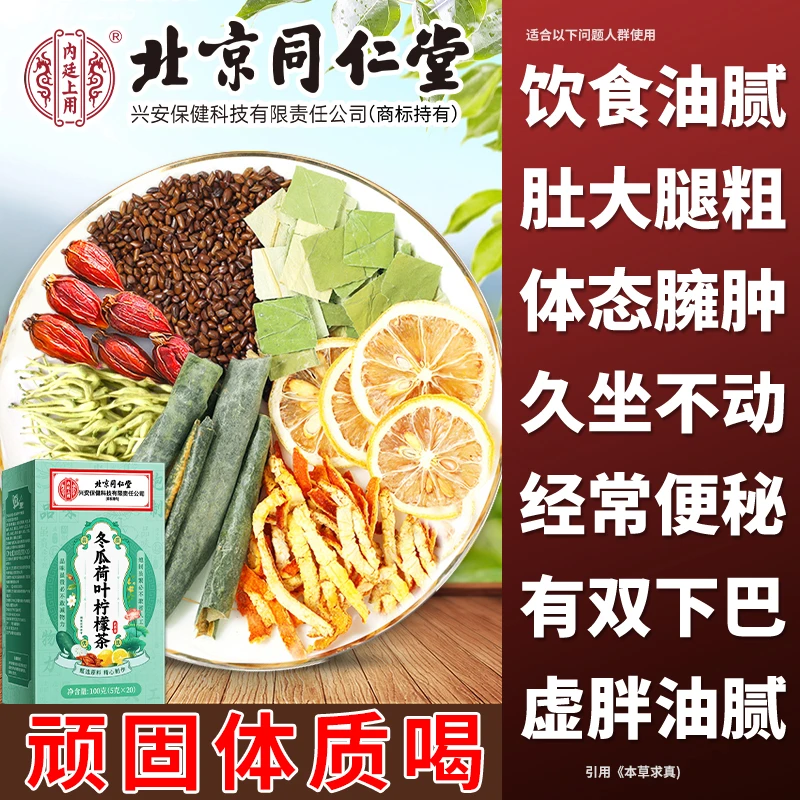 冬瓜荷叶柠檬茶长期久坐不运动管不住嘴脂肪油腻减茶油赘肚健康茶