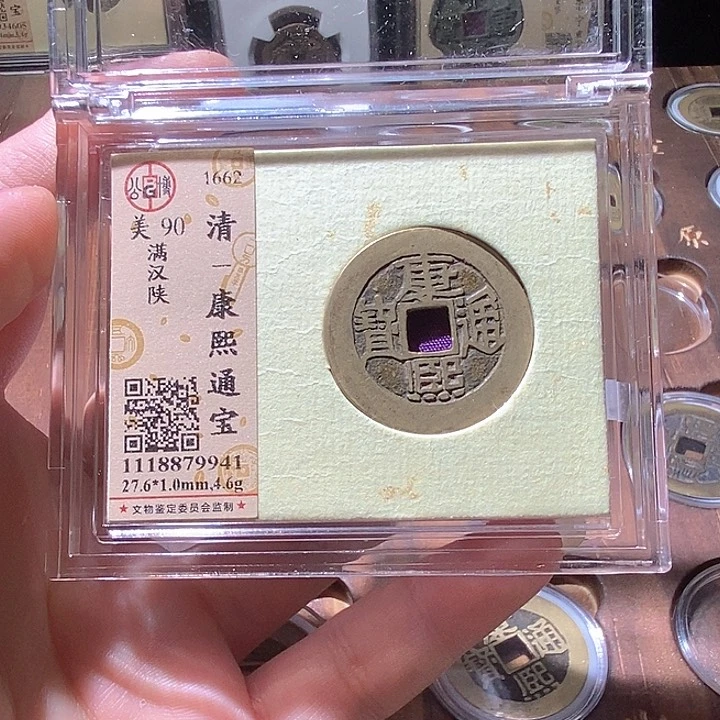 铜世*L公博评级90分康熙通宝