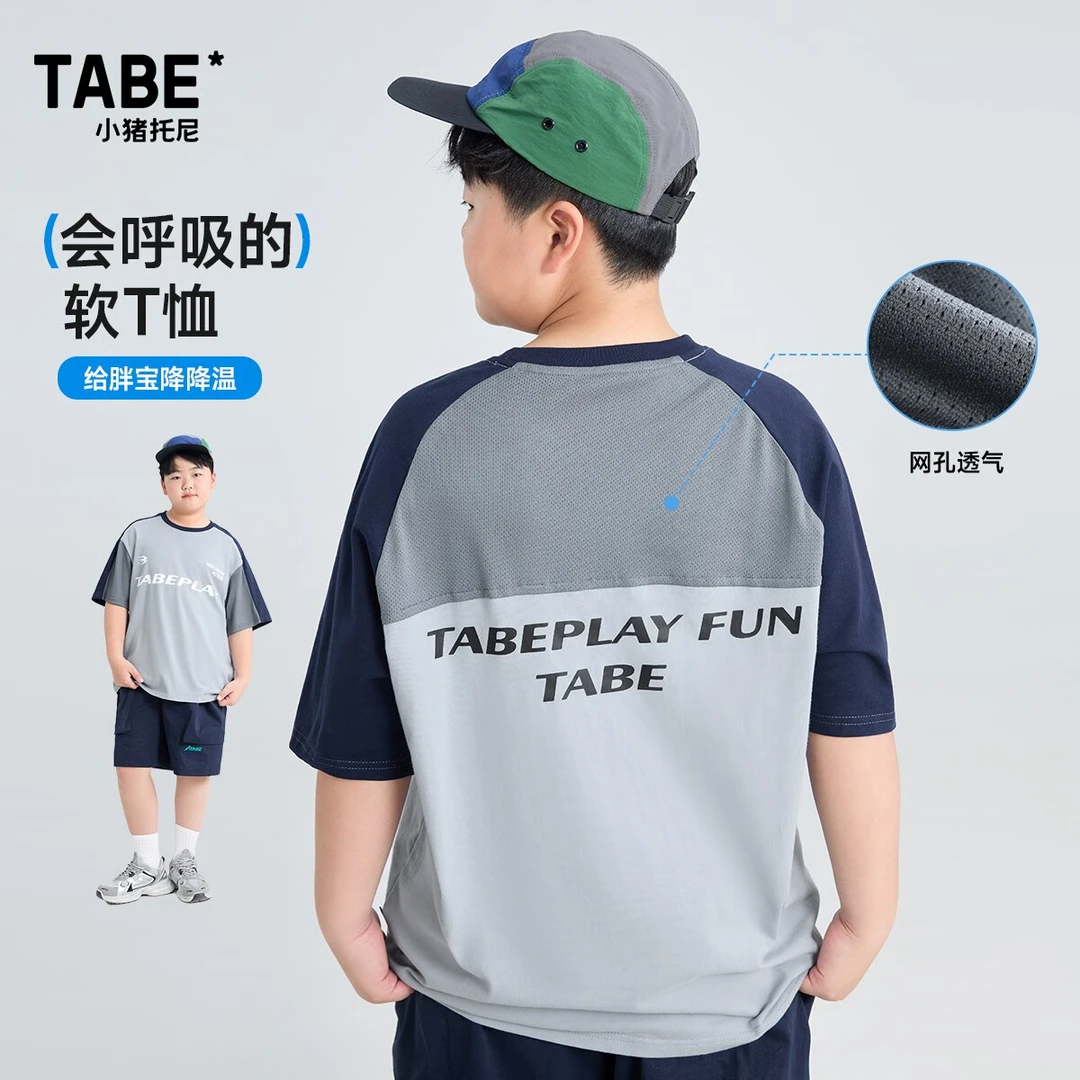 【0束缚运动T】小猪托尼TABE胖男童夏季棉柔舒适半袖透气网孔速干