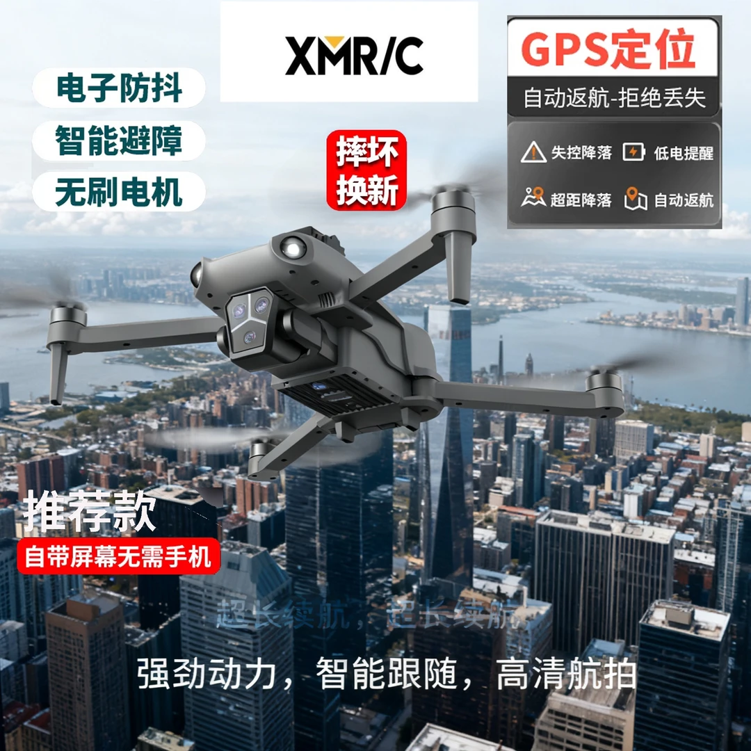 无人机带屏遥控专业高清航拍GPS定位自动返航无刷电机
