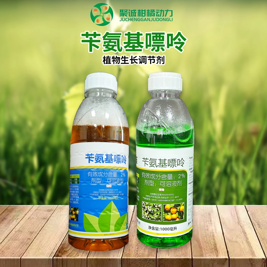 2%苄氨基嘌呤细胞分裂素柑橘枣树花芽分化膨果膨大生长调节剂