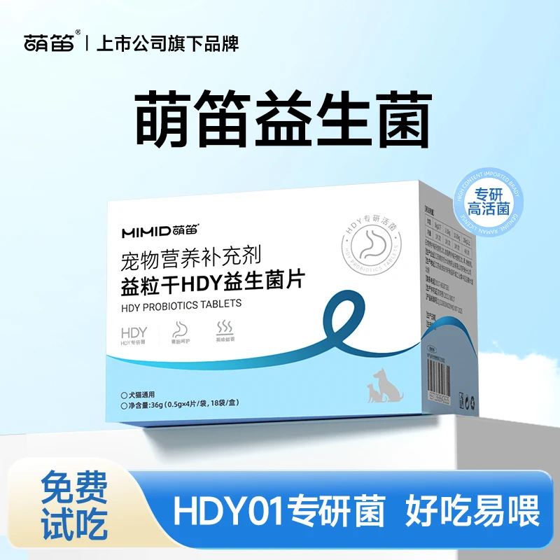 萌笛益粒干猫咪益生菌片宠物专用狗狗猫咪肠胃换季比熊布偶
