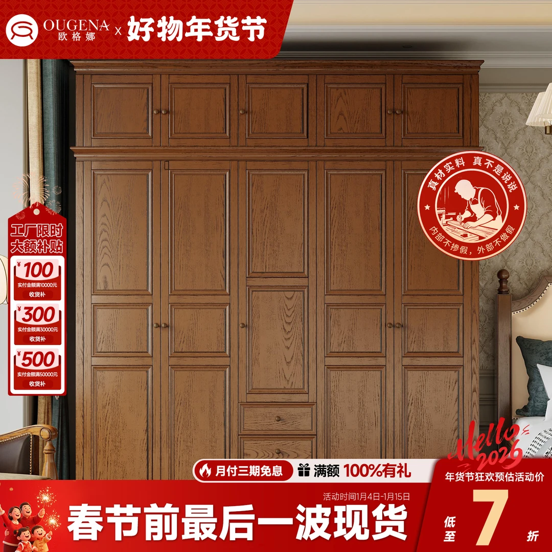 欧格娜实木简约家用木质5门大家用五门白蜡美式复古主卧室大衣柜