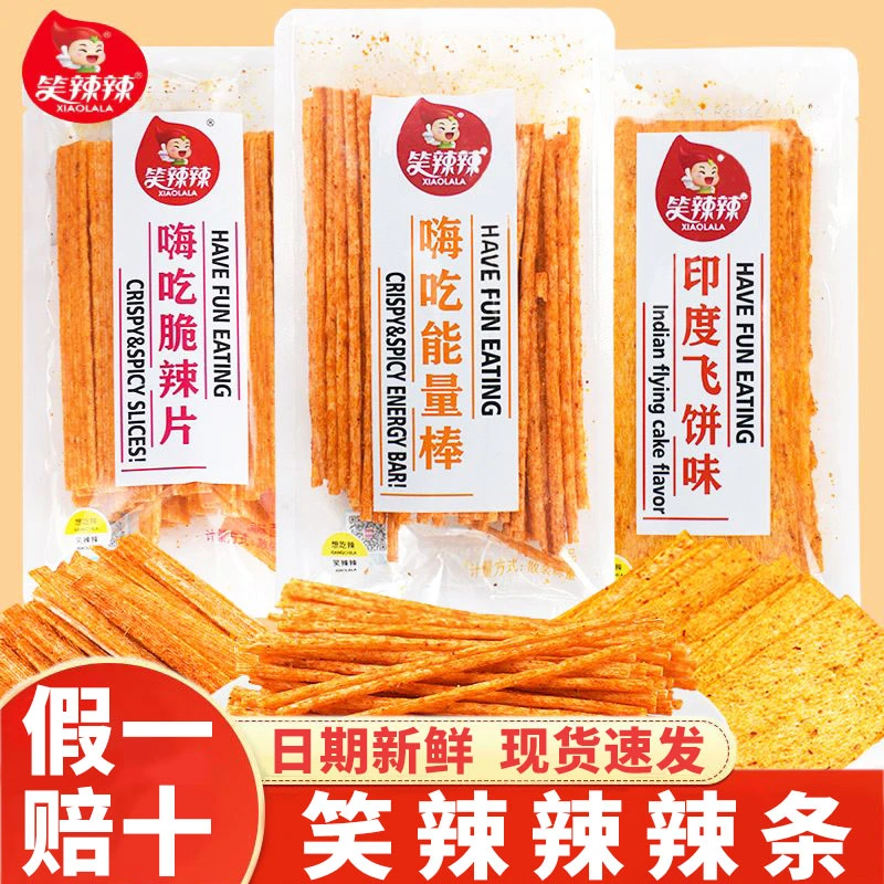 笑辣辣印度飞饼辣条大辣片能量棒8090后怀旧零食小吃休闲儿时食品