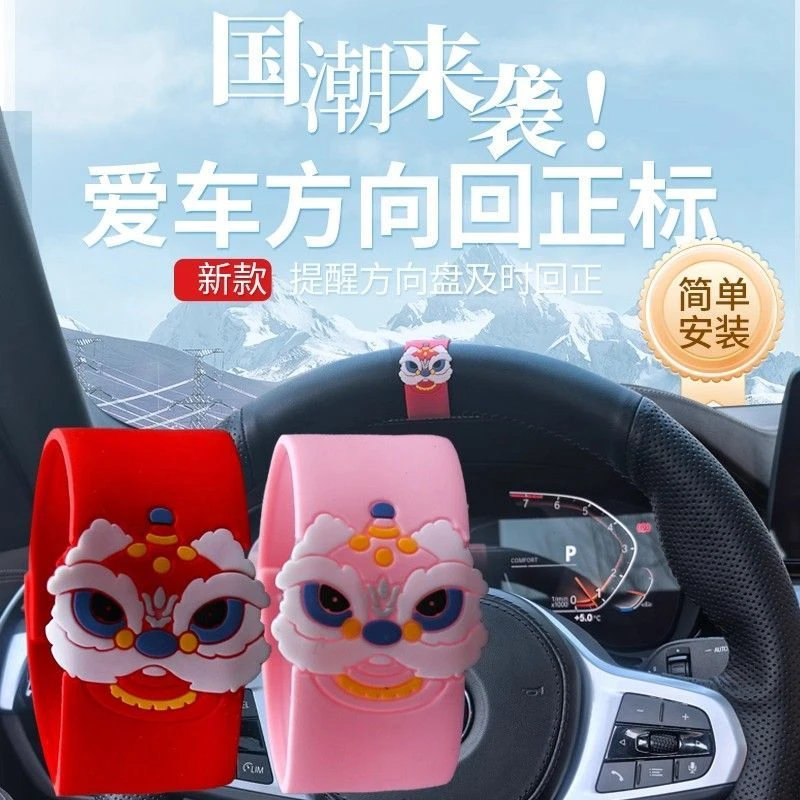 国潮醒狮方向盘回正贴方向盘回正车软胶贴中心线标记贴纸创意个性