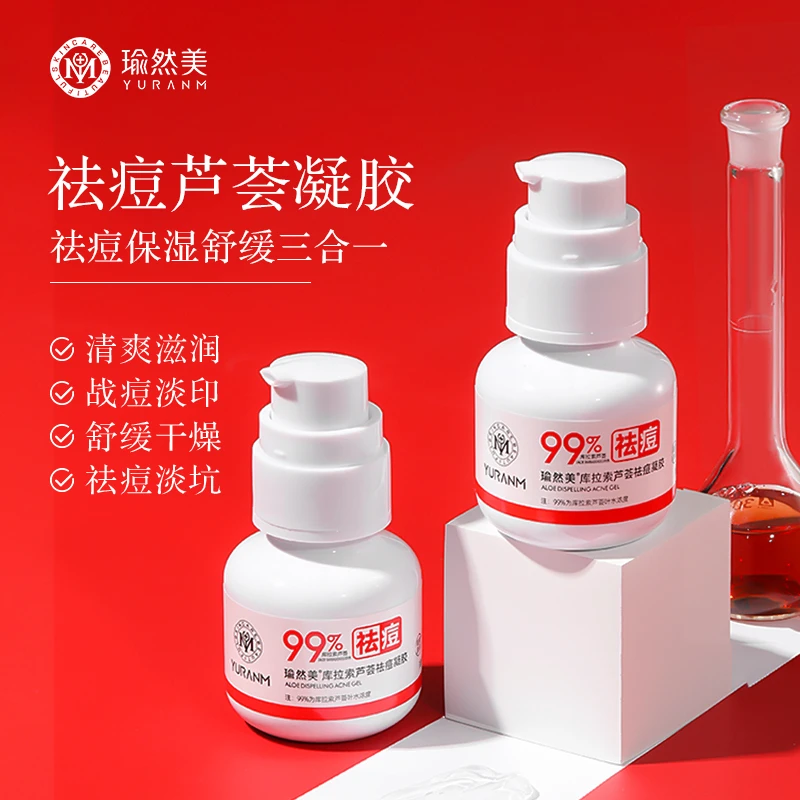 瑜然美库拉索芦荟祛痘凝胶修复淡化保湿补水乳液男女