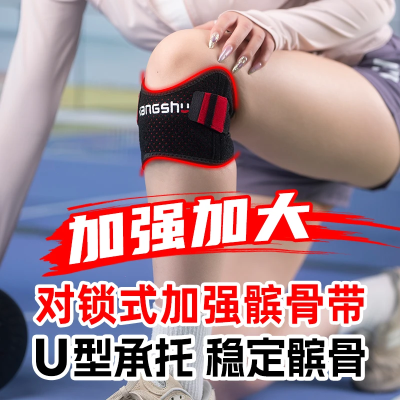 加强髌骨带跑步护膝专业运动盖髌骨保护带透气不闷汗不下滑