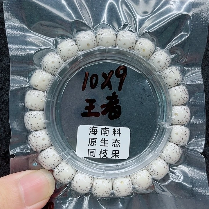 手串星月菩提D****！10-9原白