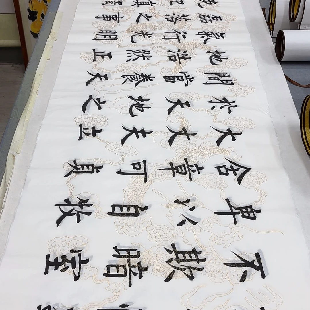 书法君子慎独王玉良…………