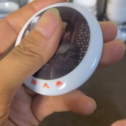 瓷片景德镇陶瓷研究所