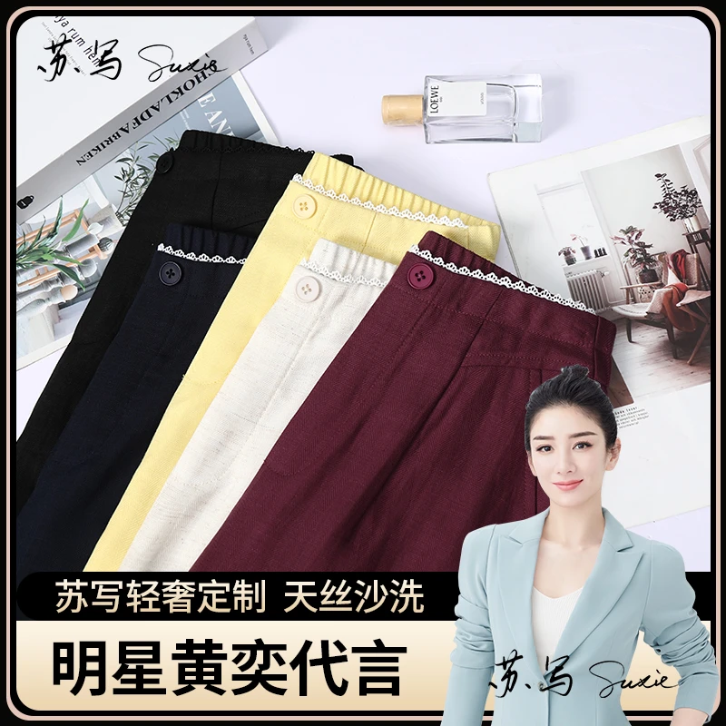 【夏上新】桑蚕 丝亚麻夏休闲裤阔腿裤高腰百搭修身显瘦舒爽直筒裤