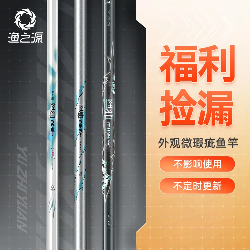 【微瑕】渔之源怪兽系列钓竿高碳综合竿大物竿钓鱼竿碳素竿【无售后】