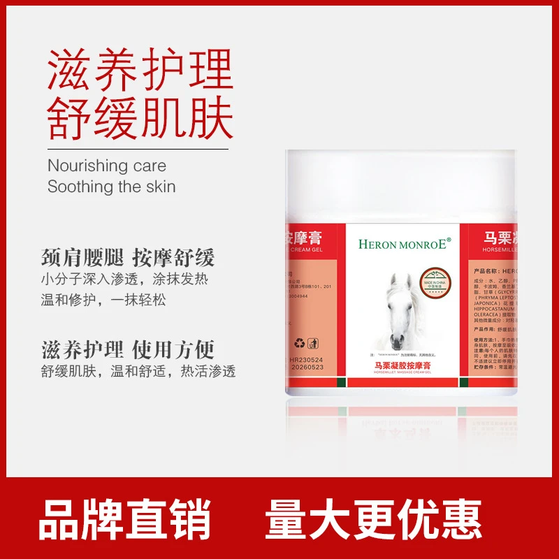 【家庭常备】马栗凝胶按摩膏HERON MONROE身体乳液乳霜D2