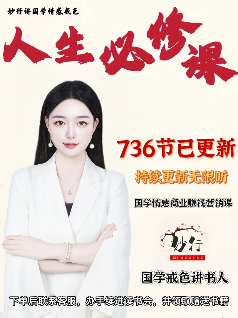 【苹果专用】陈昌文国学戒色 附赠内部32强老师在线授课(送2本书）