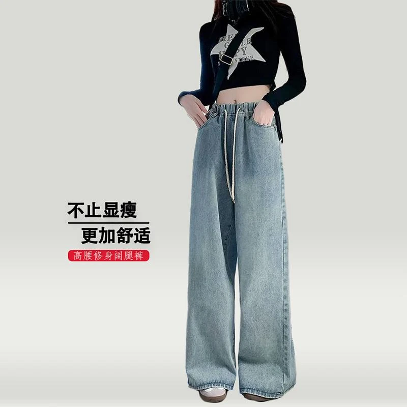 大码女装复古直筒牛仔裤女秋季抽绳遮胯韩版宽松阔腿裤高腰阔腿裤