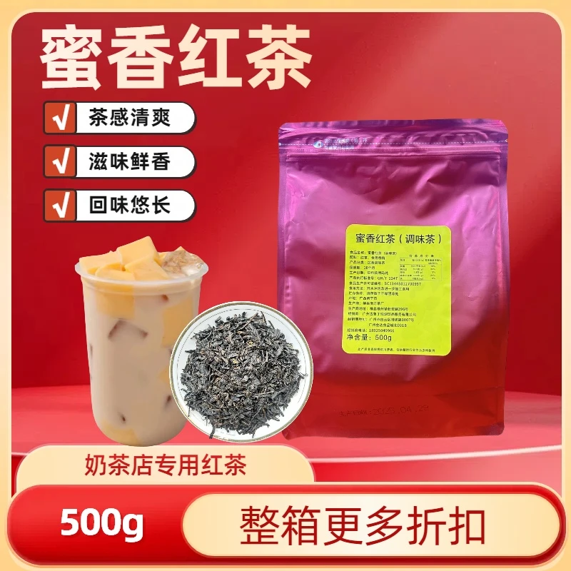 蜜香红茶百搭浓香茶叶500g奶茶店商用茶手打柠檬茶奶茶专用网红