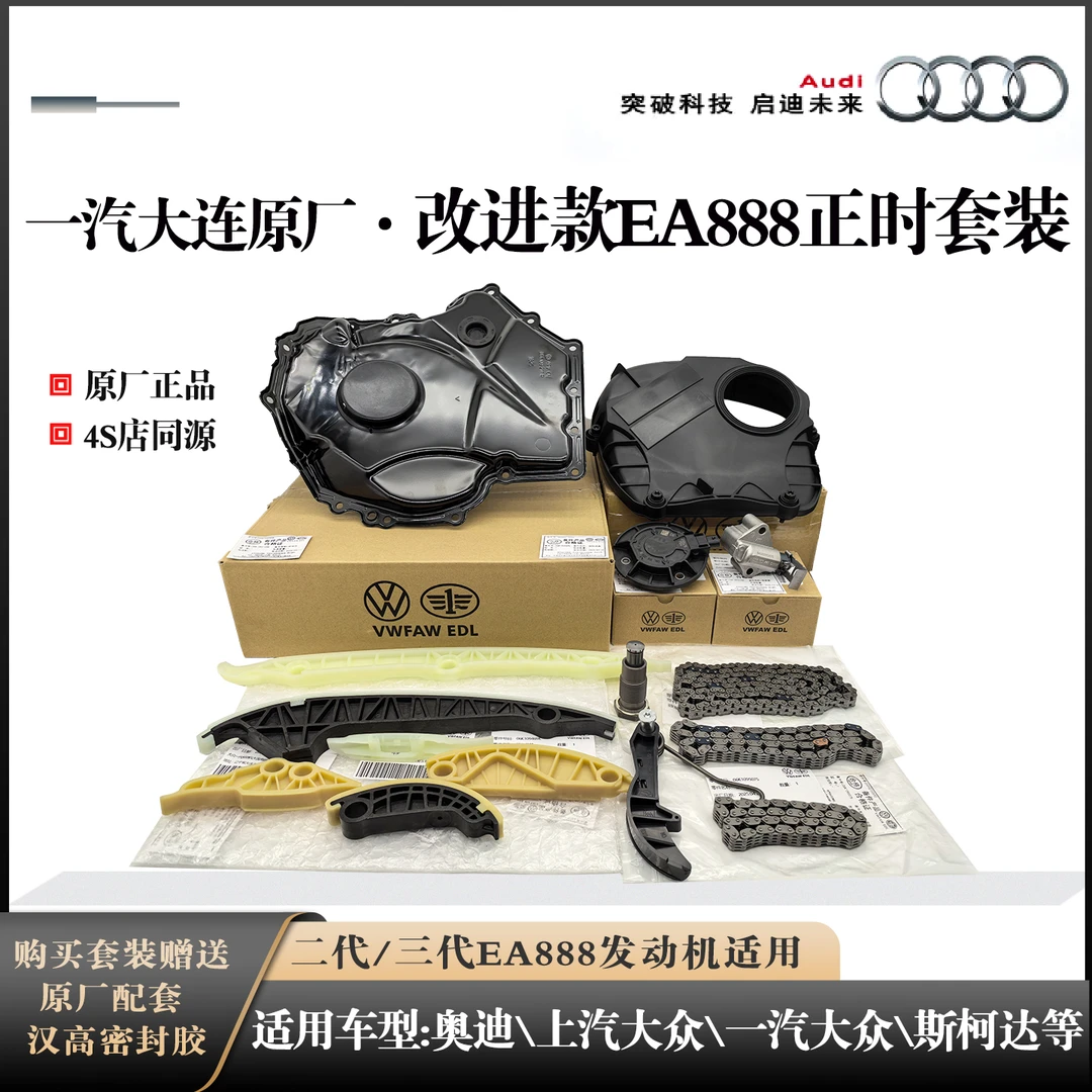 适用于奥迪A4L A6L Q3Q5大众迈腾途观CC EA888发动机正时链条套装