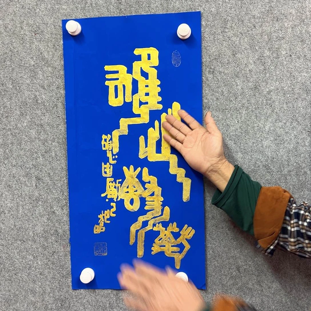 书法吴老师书法作品