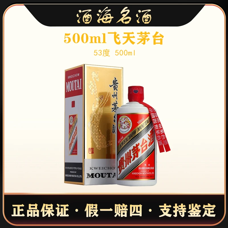 KWEICHOW MOUTAI/贵州茅台飞天茅台 【破价福利】53度500ml