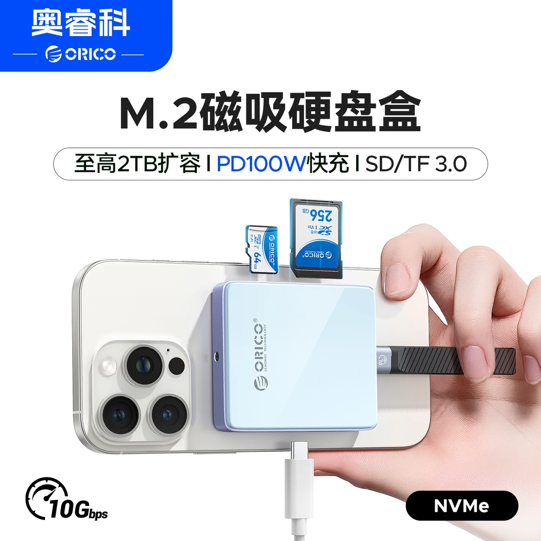 奥睿科磁吸固态硬盘盒m.2NVMe适用iphone15/16m2移动SSD外接盒