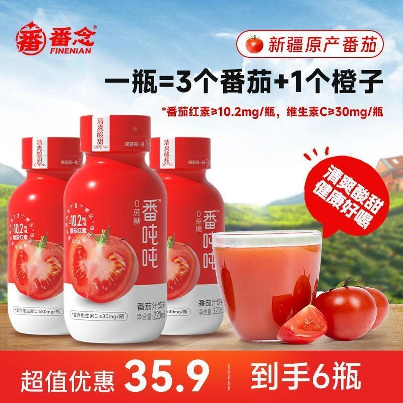 番念番吨吨新疆番茄汁营养0蔗糖番茄果蔬汁饮料220ml*6瓶整箱