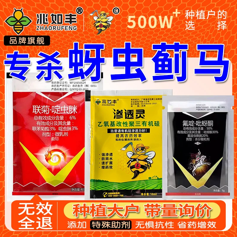 兆如丰抗性蚜虫飞虱蓟马杀虫剂套装呋虫胺花期可用不伤作物低残留