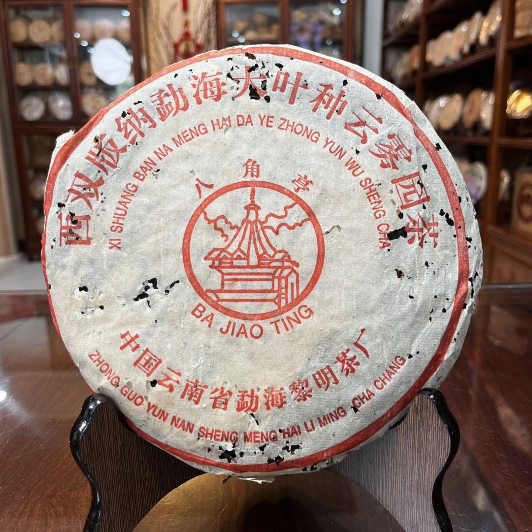 直播分享!2000年黎明茶厂蓝飞普洱茶生饼生茶饼357g/片