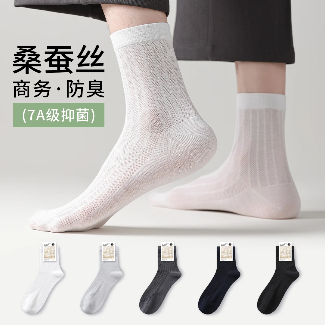 DTSNOW桑蚕丝袜子男士中筒袜夏季薄款抑菌防臭黑色正装商务西装袜