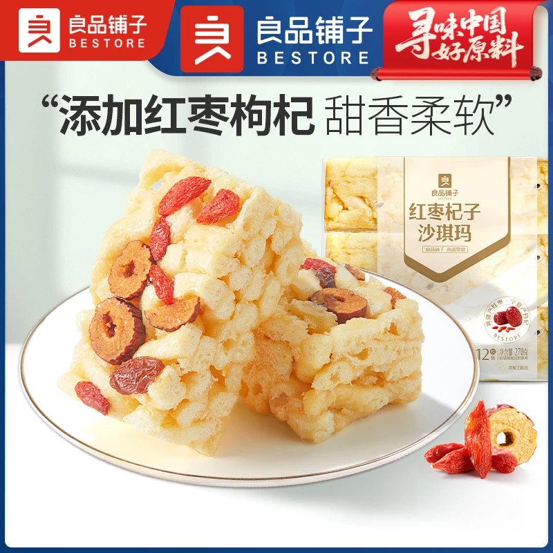 良品铺子红枣杞子沙琪玛270g办公室小吃饱腹轻甜不腻早餐糕点SC