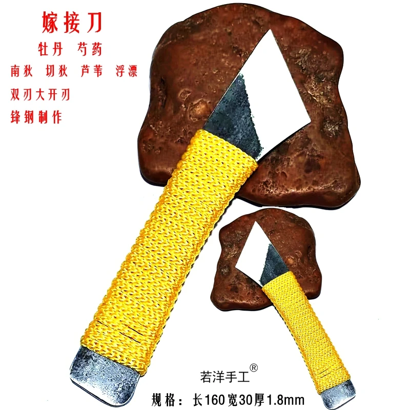 新款锋钢专业牡丹芍药嫁接刀南狄芦苇切狄浮漂双面刃专用若洋手工