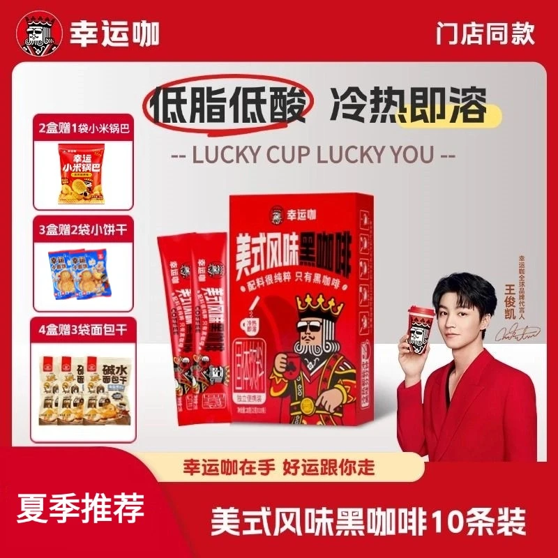 幸运咖咖啡美式风味黑咖啡速溶固体饮料咖啡粉2g*10袋