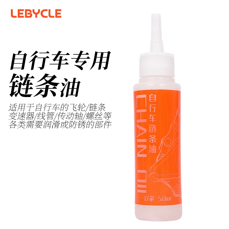 自行车润滑油山地公路车链条油锁芯防锈防尘专用油家用机油