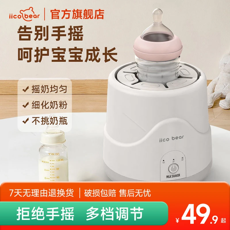 亿可熊恒温摇奶器婴儿保温电动保温母乳奶粉搅拌摇奶器三合一