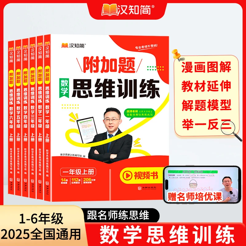 小学数学思维训练1-6年级数学知识点强化专项训练答案解析