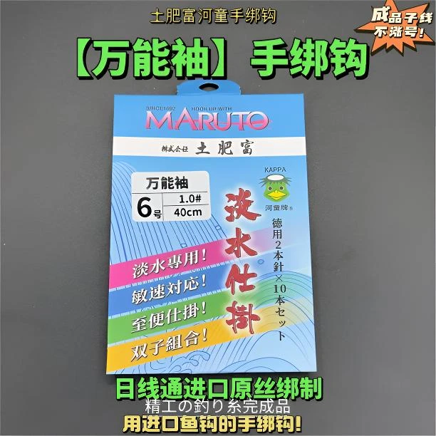 日线通【万能袖成品子线】土肥富河童10付子线双钩有倒刺仕挂成品