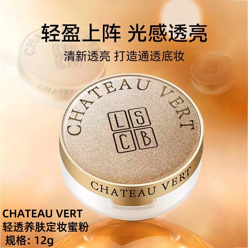 CHATEAUVERT轻透养肤珠光定妆蜜粉