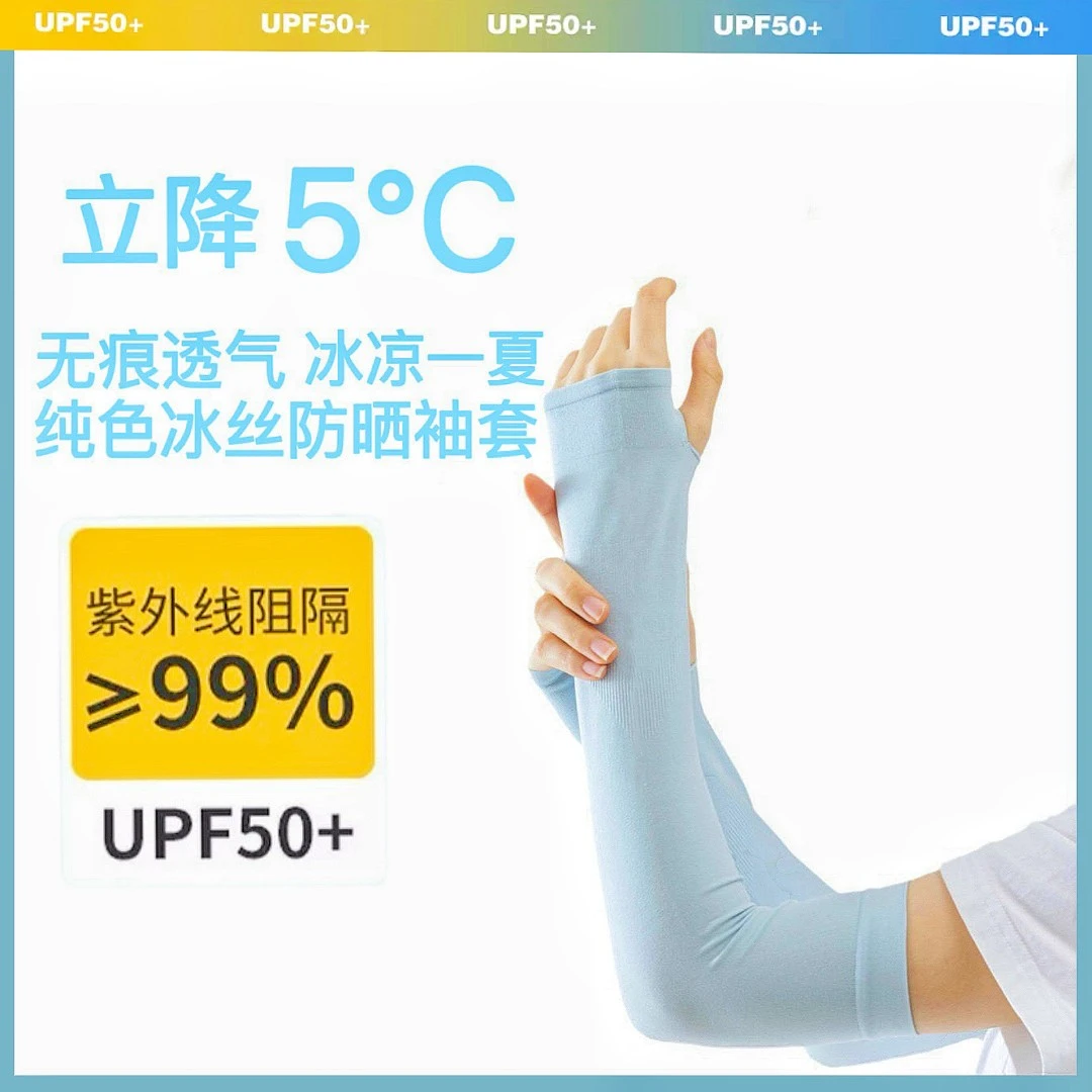 夏日防晒冰袖户外透气防紫外线冰袖冰丝袖套薄款