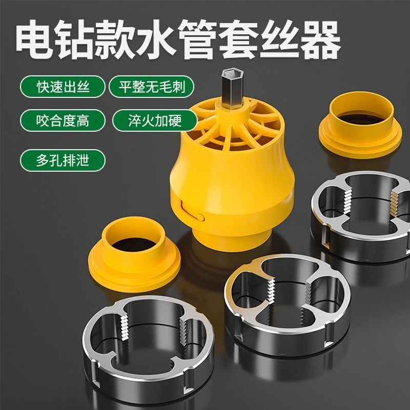 【升级】电动款水管板牙改水管套丝器塑料管4分6分1寸ppr管自来水管