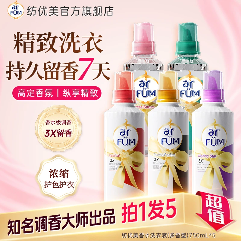 【店铺专享】纺优美3X洁净浓缩洗衣液高级香氛留香