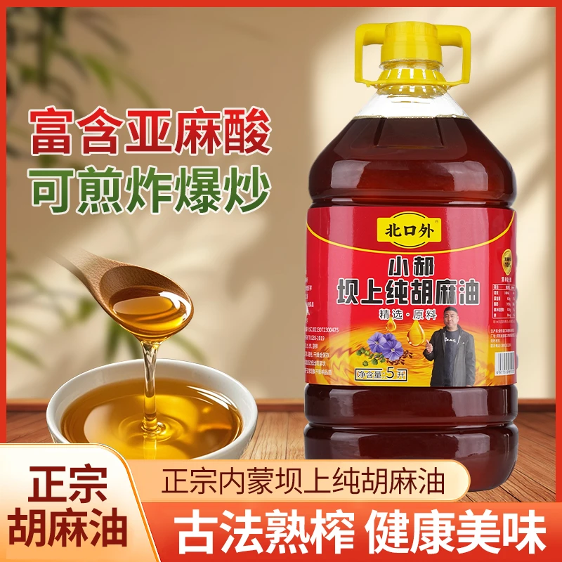 优质纯胡麻油熟榨工艺内蒙坝上产区厂家直发健康食用油